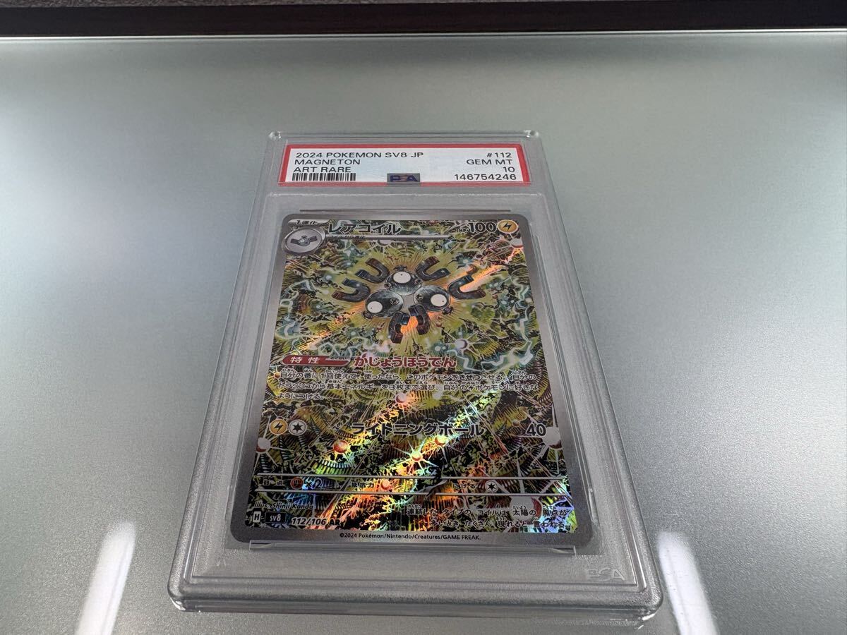 ポケモンカード レアコイルの値段と価格推移は？｜131件の売買データ