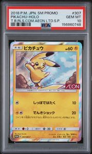 ピカチュウ イオンの値段と価格推移は？｜5件の売買データから