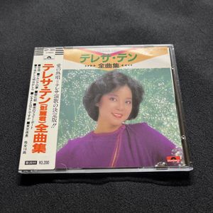 100位 シール帯【テレサ テン 全曲集】H32P-20030 506233 MANUFACTURED BY SANYO ?麗君