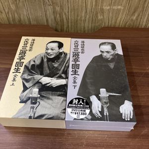 六代目 三遊亭圓生の値段と価格推移は？｜42件の売買データから六代目
