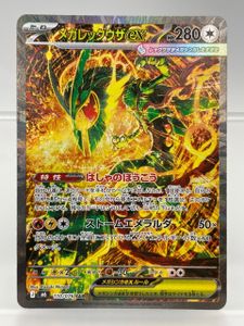 レックウザEX ポケモンカードの値段と価格推移は？｜807件の売買データ