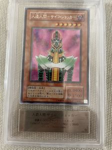 人造人間サイコショッカーの値段と価格推移は？｜5件の売買データから