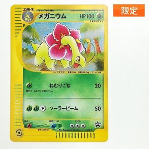 メガニウム ポケモンカードの値段と価格推移は？｜197件の売買データ