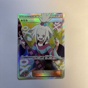 ホミカSRの値段と価格推移は？｜2件の売買データからホミカSRの価値が