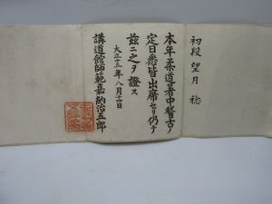 嘉納治五郎の値段と価格推移は？｜25件の売買データから嘉納治五郎の
