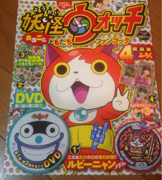 新品 妖怪ウォッチまるごとともだちファンブック ルビーニャン！_1