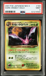 タマタマ 旧裏 PSA10 闇、そして光へ 闇そして光への値段と価格推移は？｜7件の売買データから闇そして光へ