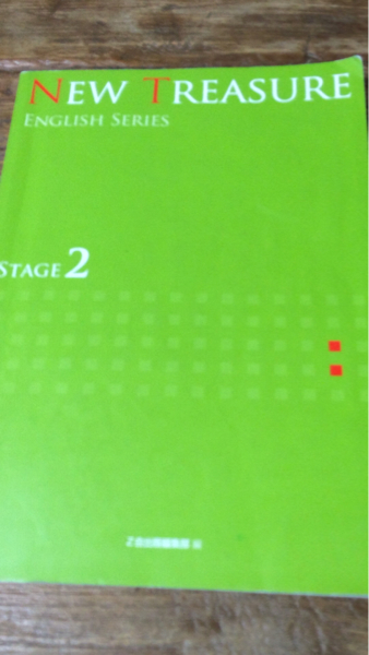 NEW TREASURE (STAGE 2) (ENGLISH SERIES) | Z会出版編集部 |本 | 通販