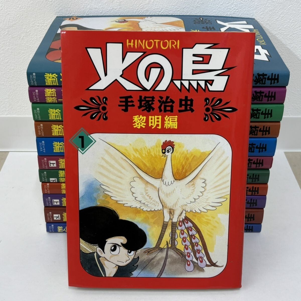 朝日ソノラマ 火の鳥の値段と価格推移は？｜12件の売買データから朝日