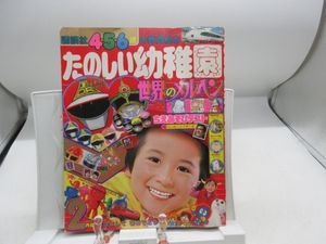 小学館の幼稚園　1974年９月 幼稚園 小学館の値段と価格推移は？｜23件の売買データから幼稚園