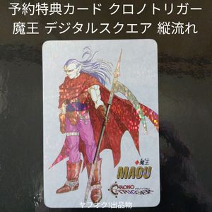 クロノトリガー カードの値段と価格推移は？｜182件の売買データから