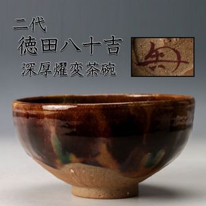 二代 徳田八十吉の値段と価格推移は？｜20件の売買データから二代 徳田