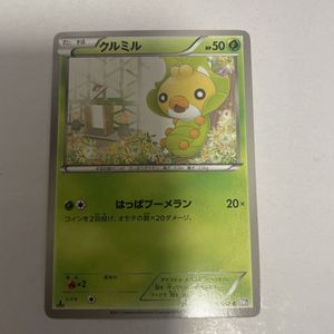 ポケモンカード クルミの値段と価格推移は？｜8件の売買データから