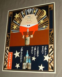 サントリー ポスター レトロの値段と価格推移は？｜12件の売買データ