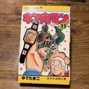 キン肉マン 初版の値段と価格推移は？｜22件の売買データからキン肉