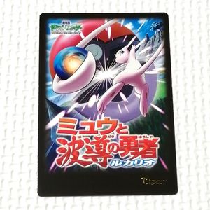 ミュウと波導の勇者の値段と価格推移は？｜20件の売買データからミュウ