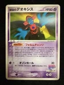 ポケモンカード 裂空のデオキシスの値段と価格推移は？｜89件の売買
