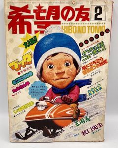 希望の友の値段と価格推移は？｜7件の売買データから希望の友の価値が