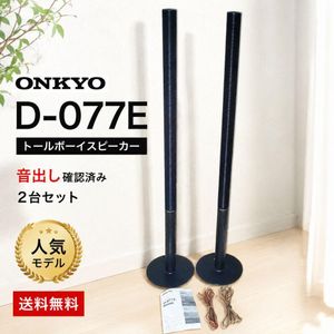 ONKYO D-07の値段と価格推移は？｜4件の売買データからONKYO D-07の