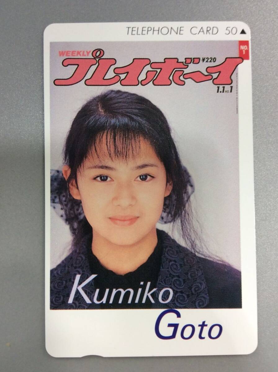 後藤久美子 テレホンカードの値段と価格推移は？｜43件の売買データ