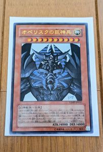 VJMP オベリスクの巨神兵の値段と価格推移は？｜5件の売買データから
