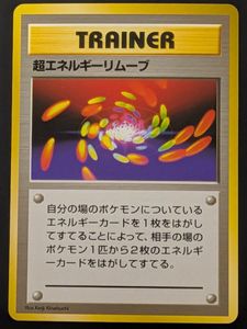 エネルギーリムーブの値段と価格推移は？｜3件の売買データから