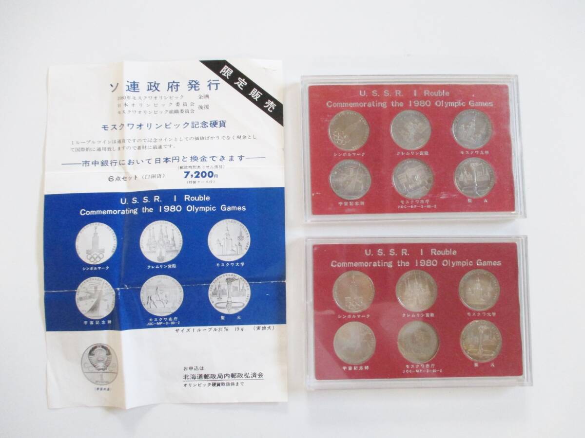 モスクワオリンピック記念 硬貨の値段と価格推移は？｜15件の売買