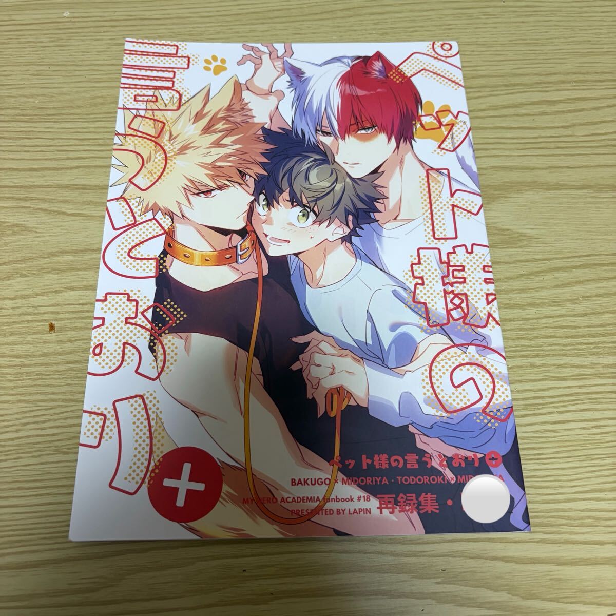 同人誌 勝デクの値段と価格推移は？｜16件の売買データから同人誌 勝