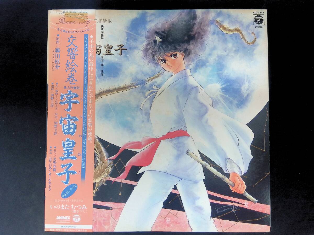 宇宙皇子 うつのみこの値段と価格推移は？｜2件の売買データから宇宙