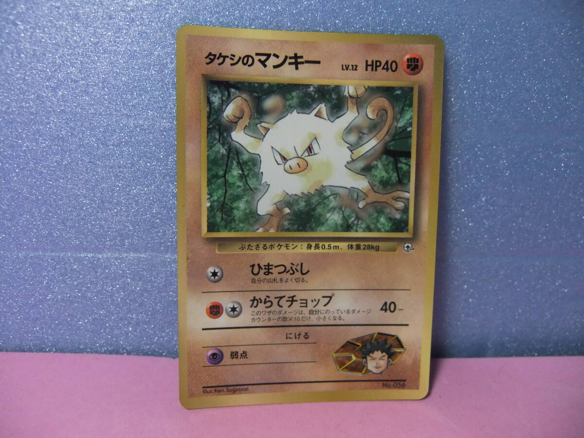 ポケモンカード 旧裏 タケシのマンキーの値段と価格推移は？｜6件の