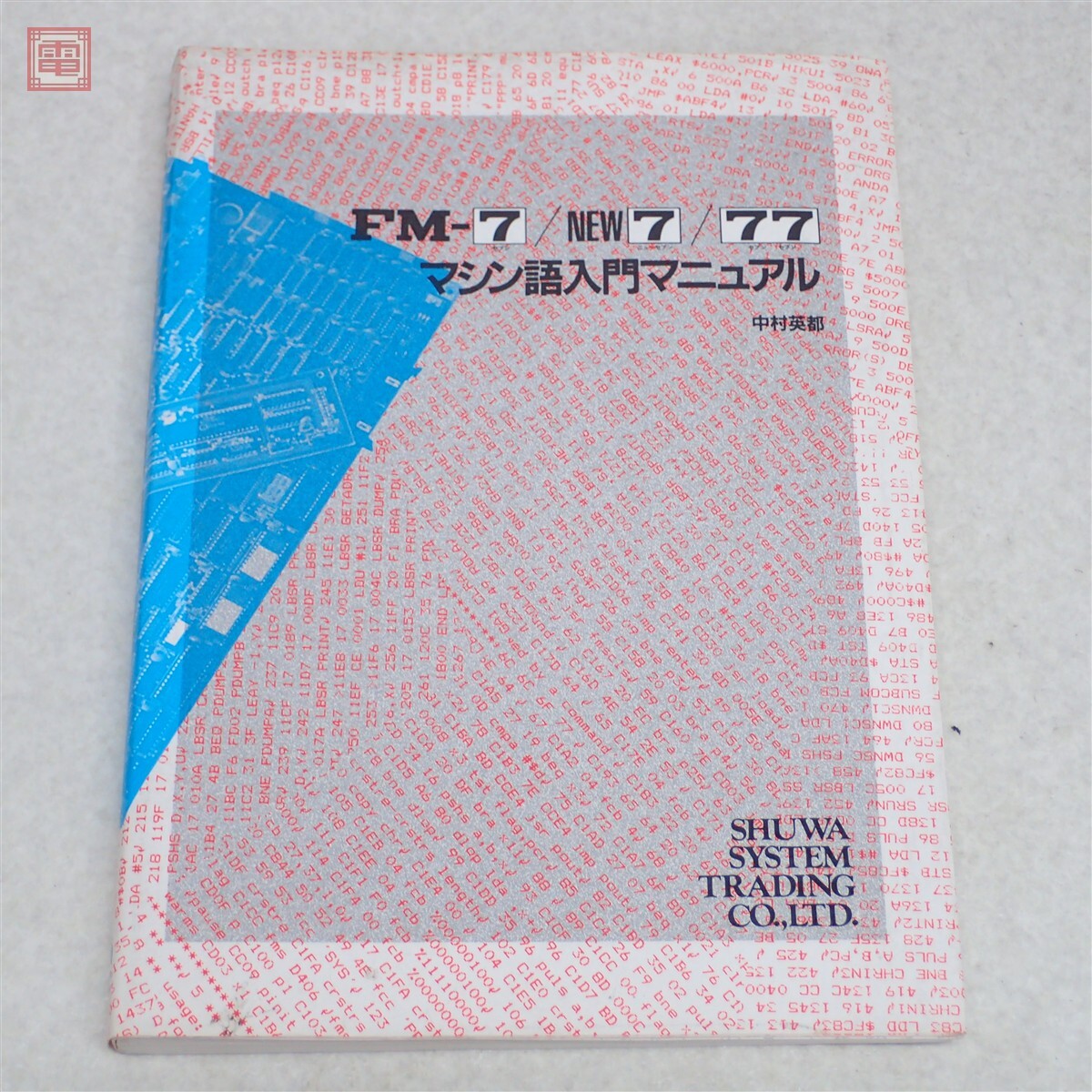 fm-7 マニュアルの値段と価格推移は？｜8件の売買データからfm-7