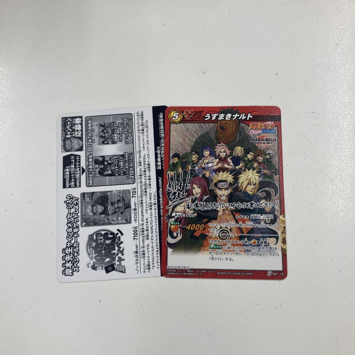 naruto ROAD TO NINJAの値段と価格推移は？｜16件の売買データから