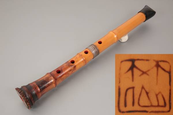 尺八古管【玉井竹仙】6寸管歌口象牙金縁都山流(本体)｜売買された
