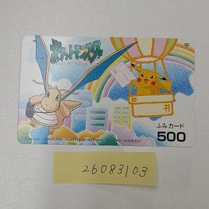 ※希少品※ ポケットモンスター ふみカード ふみカード500の値段と価格推移は？｜15件の売買データからふみカード