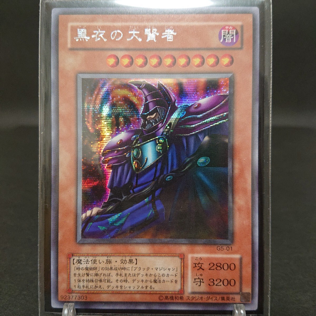 遊戯王 黒衣の大賢者の値段と価格推移は？｜6件の売買データから遊戯王