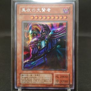 遊戯王 黒衣の大賢者の値段と価格推移は？｜5件の売買データから遊戯王