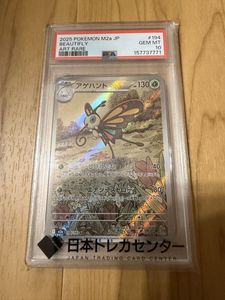 アゲハントの値段と価格推移は？｜35件の売買データからアゲハントの