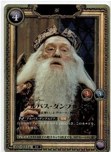ダンブルドア カードの値段と価格推移は？｜8件の売買データから