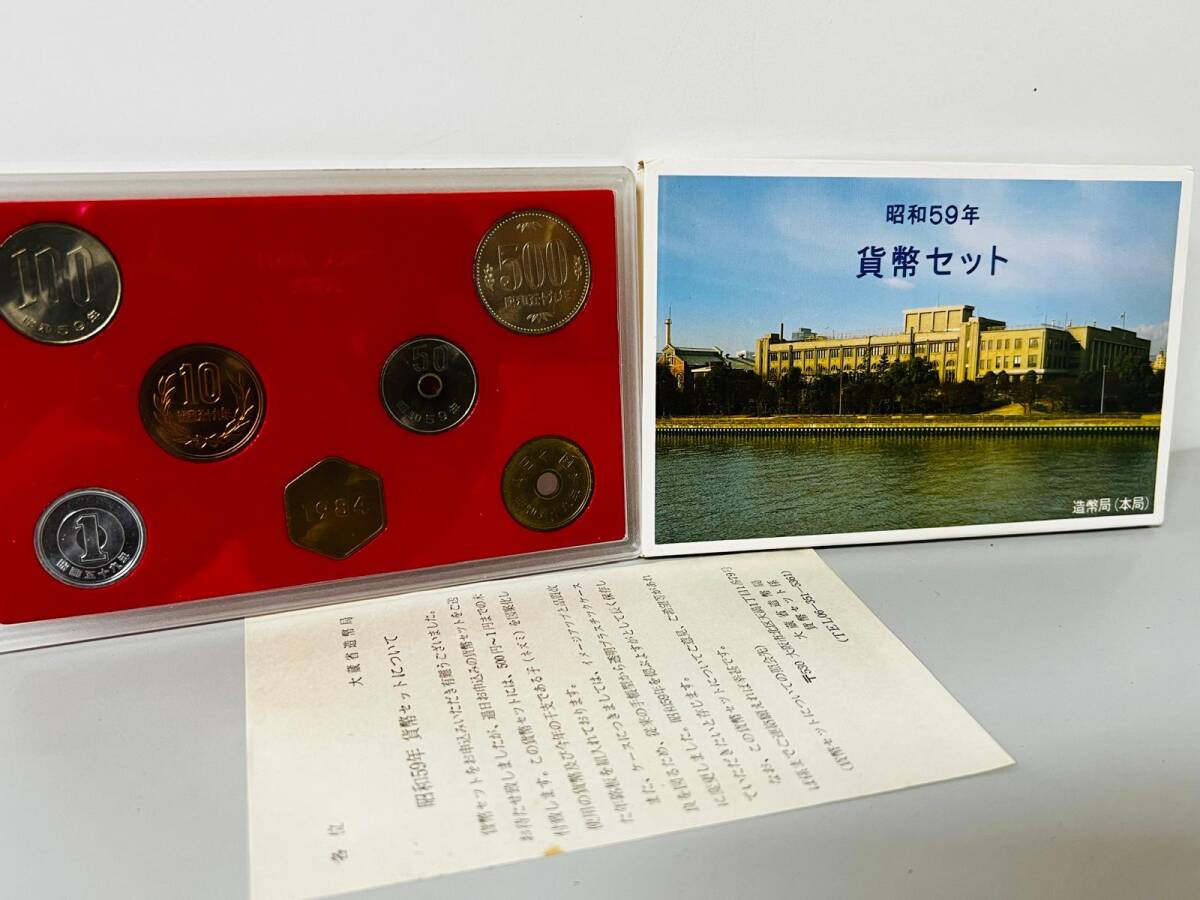 昭和59年貨幣セットの値段と価格推移は？｜8件の売買データから昭和59