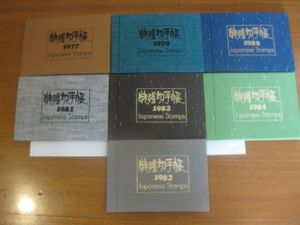 特殊切手帳 セットの値段と価格推移は？｜5件の売買データから特殊切