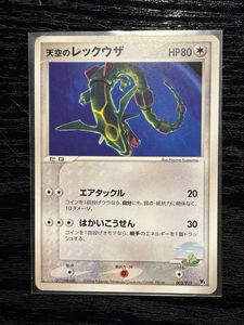 ポケモンカード のレックウザの値段と価格推移は？｜5件の売買データ