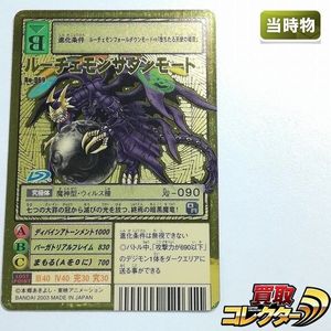 ルーチェモンサタンモードの値段と価格推移は？｜4件の売買データから