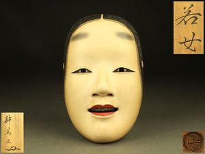 若女 能面の値段と価格推移は？｜18件の売買データから若女 能面の価値