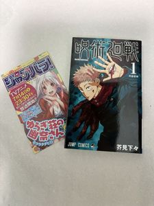 呪術廻戦 初版 1巻の値段と価格推移は？｜11件の売買データから呪術廻