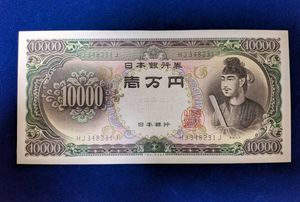 聖徳太子 一万円札 ピン札の値段と価格推移は？｜14件の売買データから