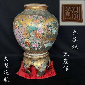 九谷 光崖の値段と価格推移は？｜3件の売買データから九谷 光崖の価値