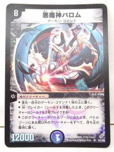 バロム 悪魔神の値段と価格推移は？｜7件の売買データからバロム 悪魔