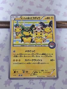 ポケモンカード ポンチョを着たピカチュウの値段と価格推移は？｜19件