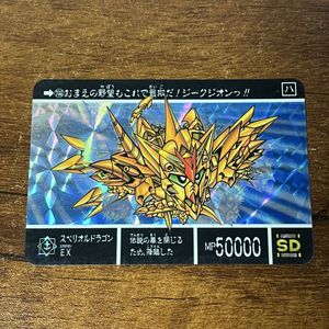 スペリオルドラゴン カードダスの値段と価格推移は？｜96件の売買