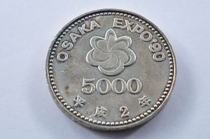 国際花と緑の博覧会記念 銀合金の中古価格は8,060円｜記念硬貨の新品